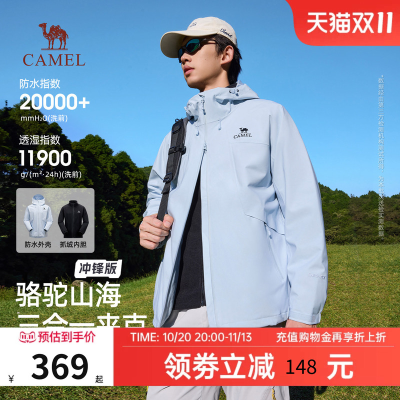 Camel Mountain Sea Rainstorm-Grade Waterproof 3-in-1 Jacket 2026 Autumn New Outdoor Three-Proof Jacket Coat Camel Mountain Sea Rainstorm-Grade Waterproof 3-in-1 Jacket 2026 Autumn New Outdoor Three-Proof Jacket Coat