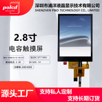 polcd Puyang 2 8-inch LCD display customized IPS full viewing angle SPI interface TFT capacitive touch color screen