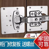 Stainless steel cabinet door hinge repair fixed plate cabinet door repair piece hinge repair artifact gasket wardrobe kitchen
