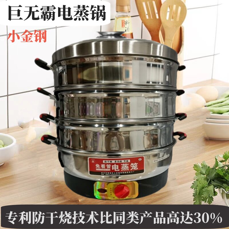 小金刚电蒸锅企业店