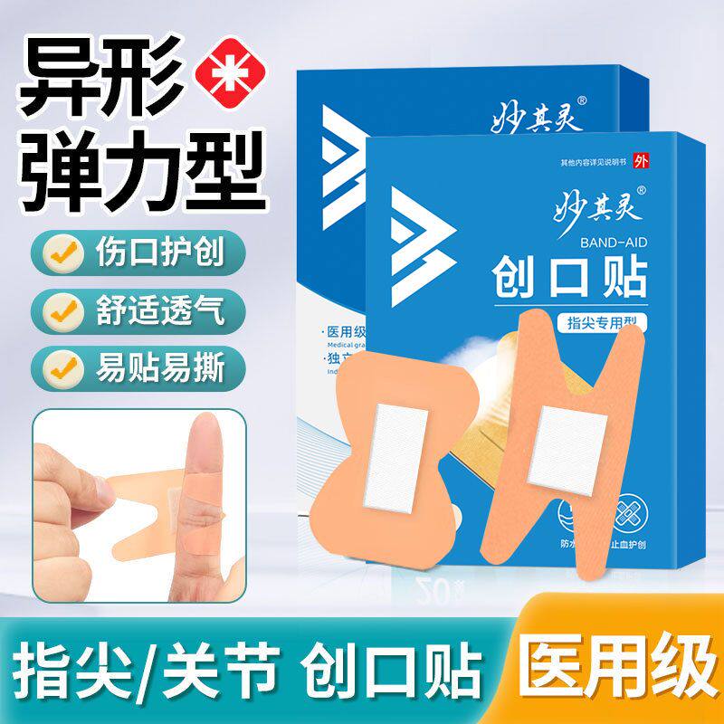 灰指甲创口贴专用防水透气指尖手指脚趾保护套关节创可贴医用级大
