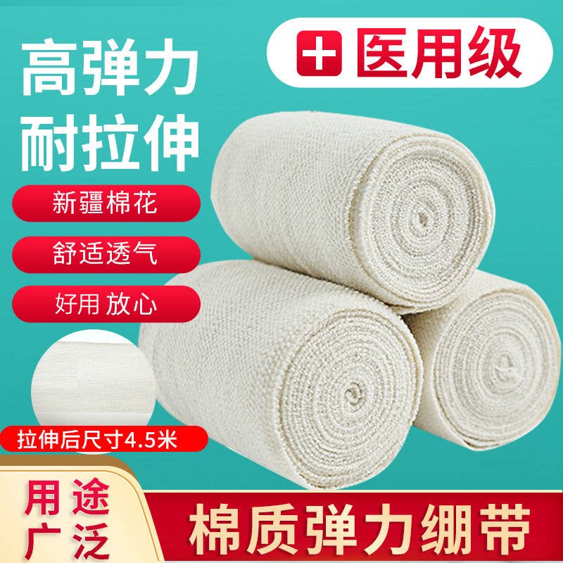 带挂钩医用弹力绷带运动伤口包扎固定医疗纱布加压一次性弹性绑带