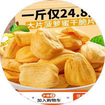 Dried jackfruit crispy slices dried fruit and vegetable crisps Xishuang snacks jackfruit non-freeze-dried Banna casual candied snacks