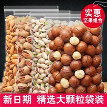 Nut combination macadamia nuts pistachios almonds pecans dried fruit milk scented bags whole box gift pack