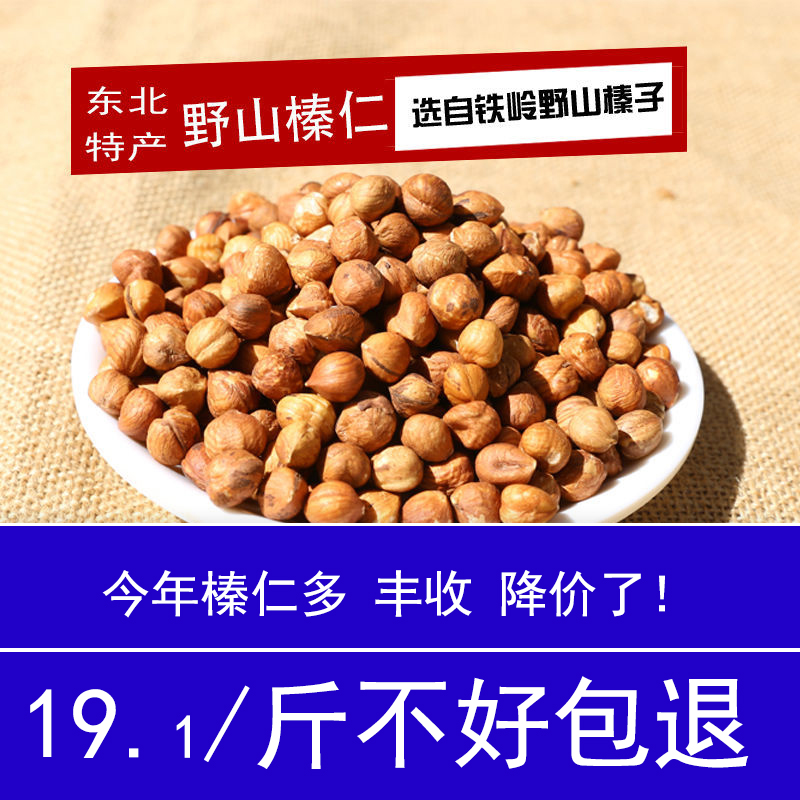 Tieling Wild Zhenzi Ren New Goods Wild Hazelnut Kernel Hand selected shelled nut kernel 250g shelled hazelnut kernel