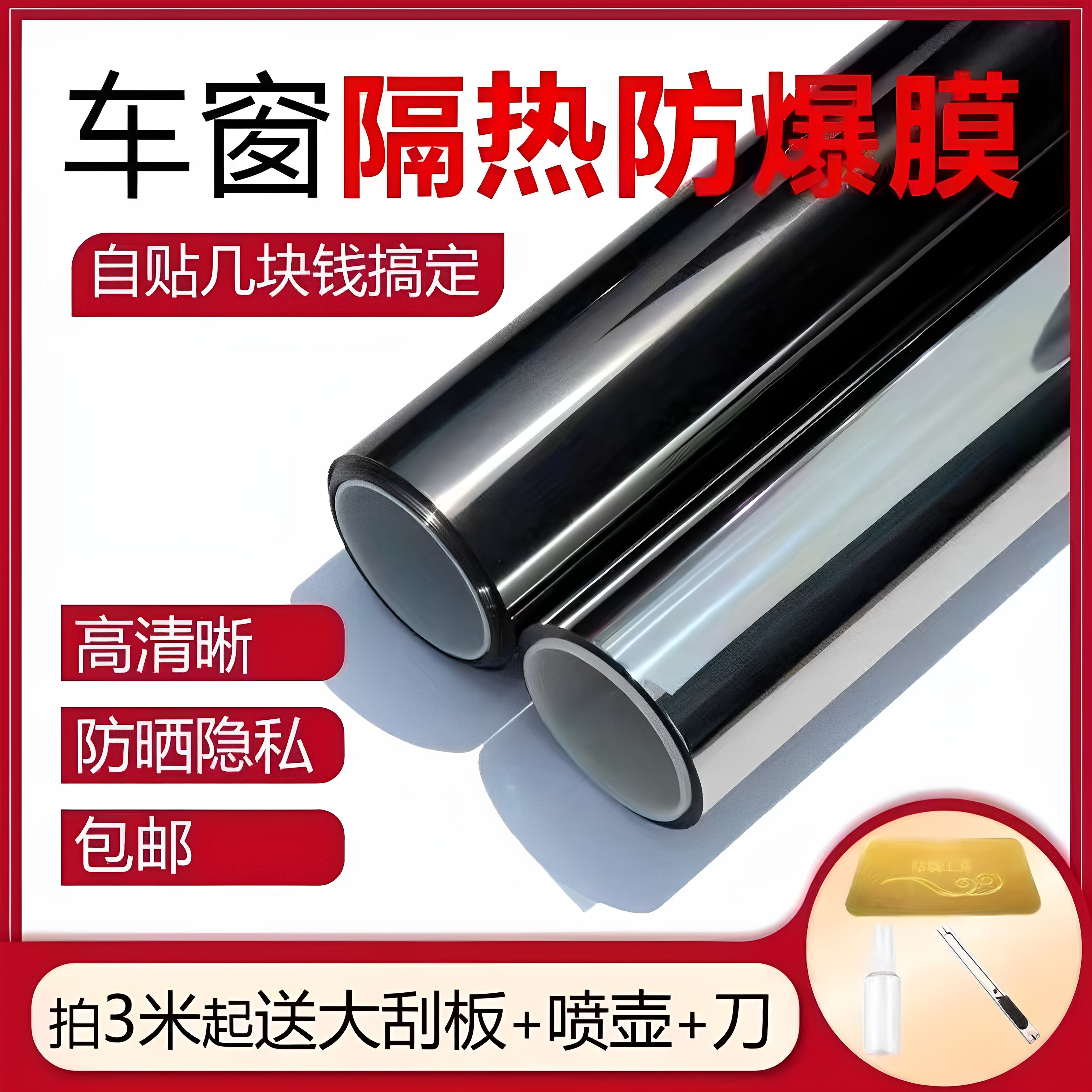 汽车贴膜新宠：前挡风贴膜+货车面包车窗防爆隐私膜，让你的爱车防晒又安全！-玻璃防爆隔热膜-淘宝好物网