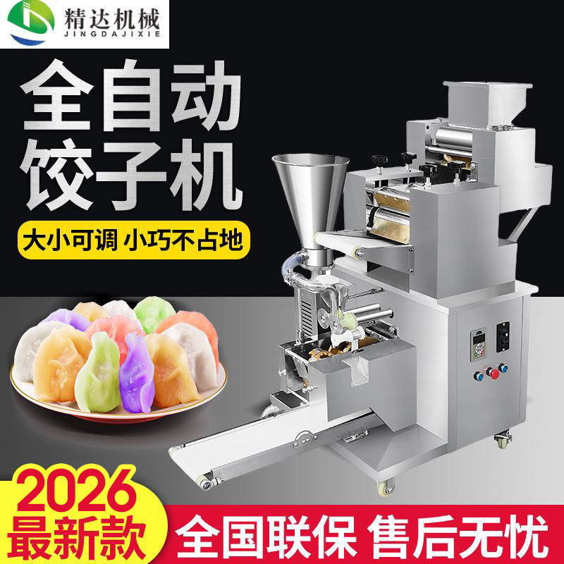 新款饺子机全自动商用小型自动包饺子机智能仿手工水饺机馄饨机