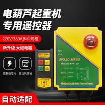 220V380V wireless remote control miniature electric hoist hoist winch lifting small crane remote control switch