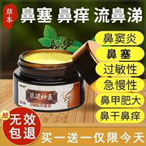 Caoting miracle doctor goose does not eat grass nose ointment Miaojia allergic special effect turbinate special nasal congestion sneezing