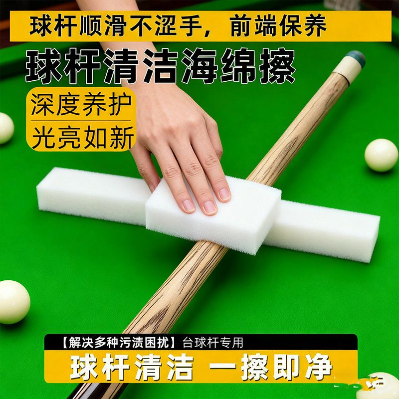 Billiard Cue Cleaning and Maintenance High-Tech Nano Sponge Magic Eraser for Car Interior Stain Removal Durable Sponge