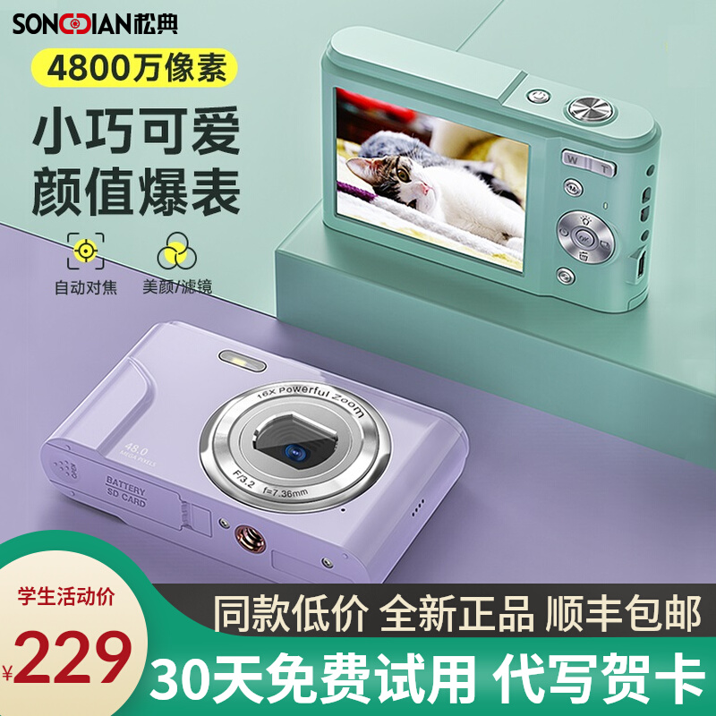 Matori Camera Digital High Definition Student Party Special Entry-level Carry-on travel vlog Retro Tablet Tablet-Taobao