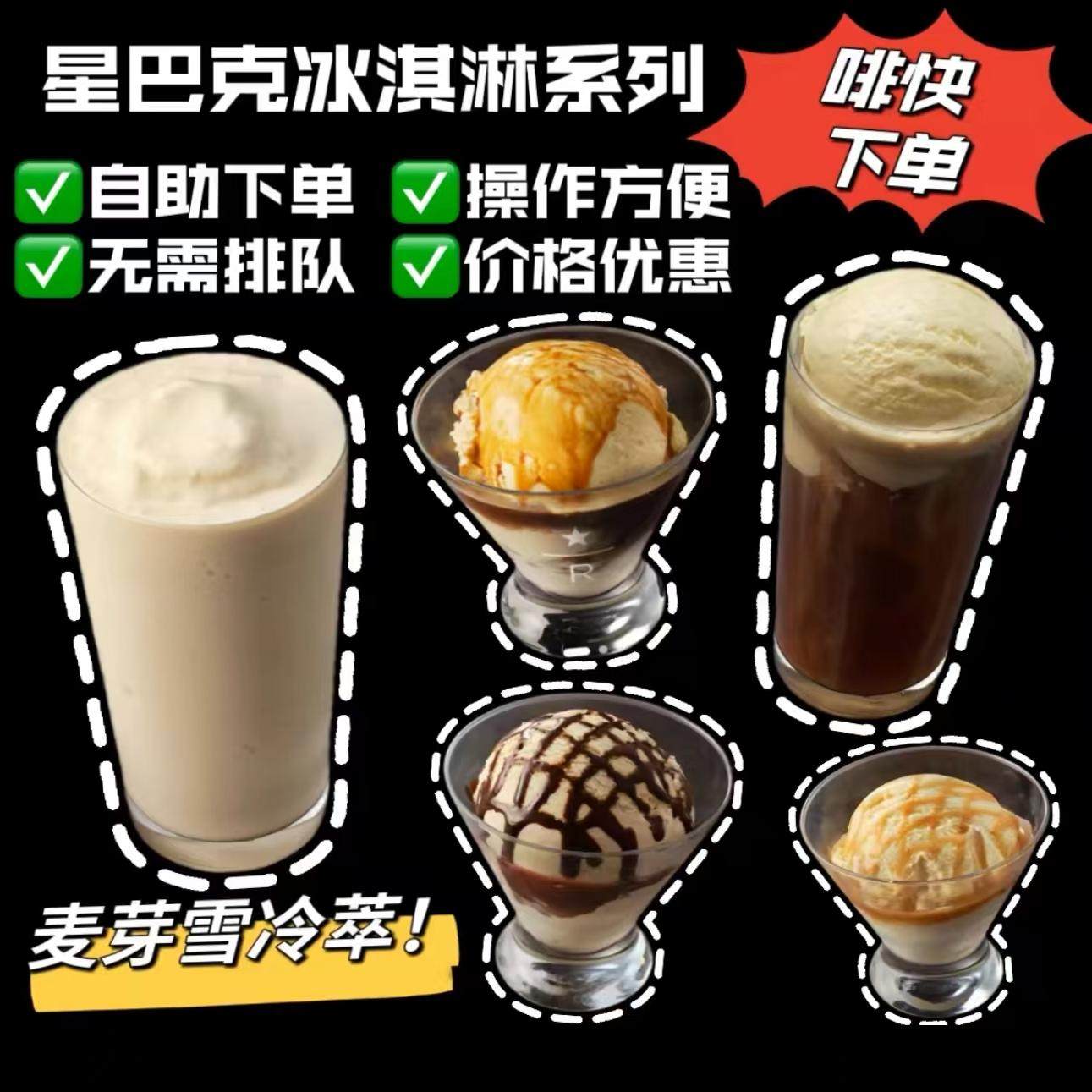 Экспресс-доставка кофе Starbucks со скидкой Malt Snow Cold Brew Fuleduo Afuqiduo Самовывоз и автоматическая доставка по всей стране Изображение 1