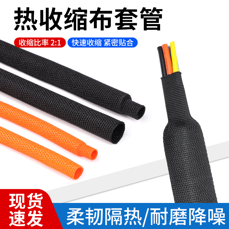 Heat Shrinkable Fabric Sleeve Nylon Braided Textile Fabric Heat Shrinkable Tube Wear-Resistant Flame Retardant High Temperature Resistant Cable Protection Tube Heat Shrinkable Fabric Sleeve Nylon Braided Textile Fabric Heat Shrinkable Tube Wear-Resistant Flame Retardant High Temperature Resistant Cable Protection Tube