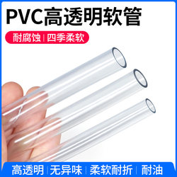 PVC ທໍ່ນ້ໍາທໍ່ໂປ່ງໃສທໍ່ພາດສະຕິກດື່ມໃນຄົວເຮືອນ corrosion-resistant ທໍ່ນ້ໍາທໍ່ນ້ໍາມັນ 2/4/6 ຈຸດ / 8/10mm