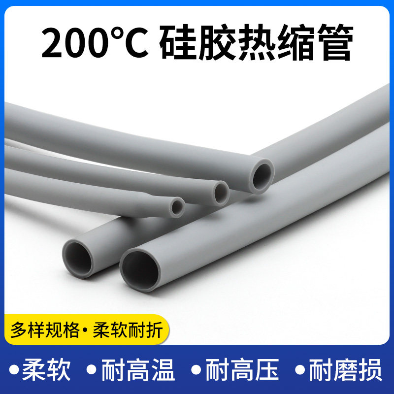 灰色硅胶热缩管耐腐蚀耐200&deg;C高温硅橡胶热收缩管柔软绝缘套管