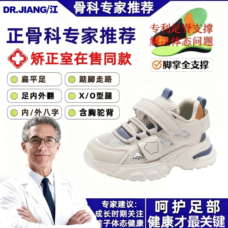 Dr. Jiang Children's Shoes for Flat Feet, Special Correction Shoes for Inwardly Pointed Feet, Valgus Foot, Arch Support, Correction of Xo Legs