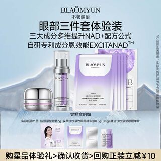 40-year-old shu yan’s same eye cream 2.0 trial size