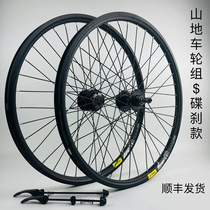 Quick-release thru-axle multi-size mountain bike wheel set iron six-pin drum-type flywheel double-layer rim disc brake