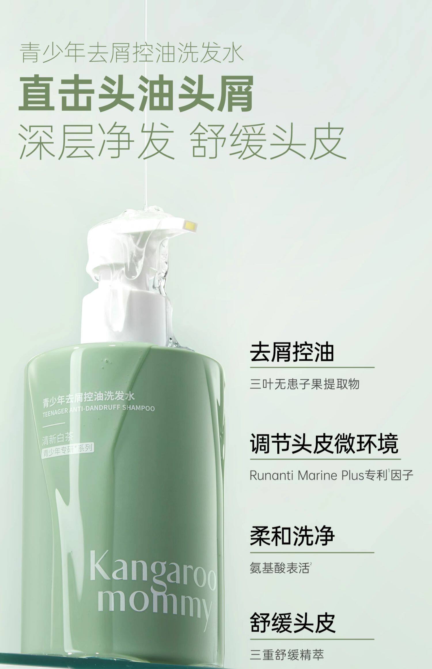 【中國直郵】 袋鼠媽媽 青少年去屑洗髮精 兒童女孩專用控油蓬鬆止癢大男童洗髮露 380ml/瓶