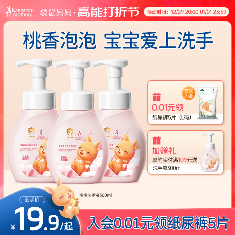 Kangaroo Mom Discoloration Bubble handwashing liquid baby baby special mild child foam handwashing liquid 300ml-Taobao