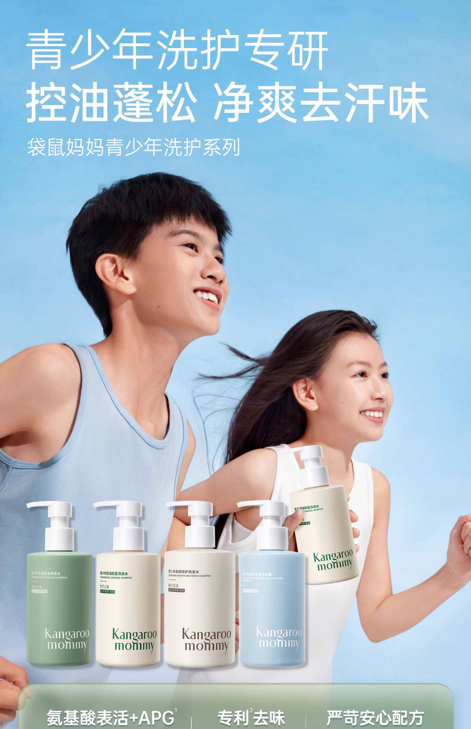 【中國直郵】 袋鼠媽媽 青少年去屑洗髮精 兒童女孩專用控油蓬鬆止癢大男童洗髮露 380ml/瓶