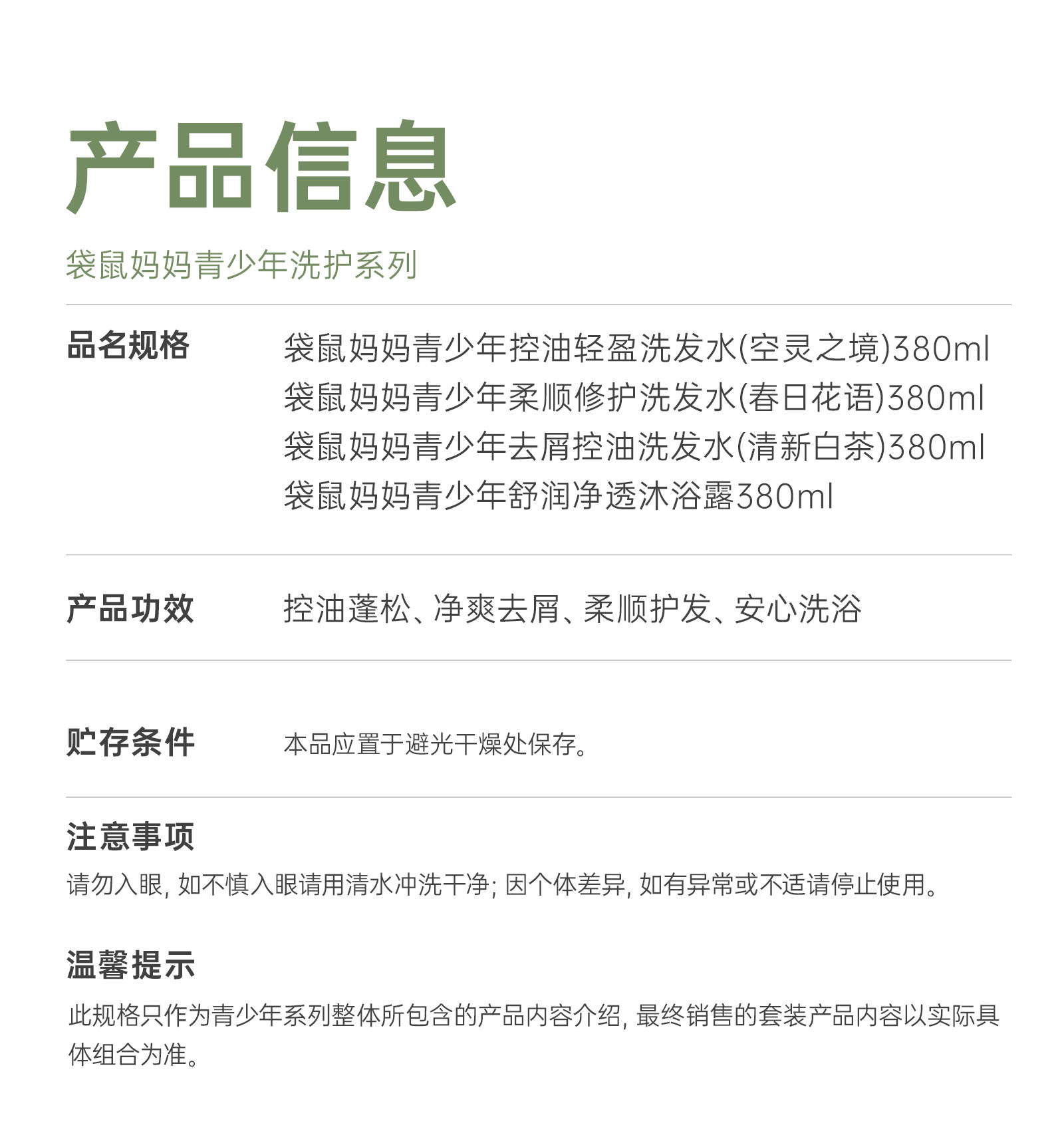 【中國直郵】 袋鼠媽媽 青少年去屑洗髮精 兒童女孩專用控油蓬鬆止癢大男童洗髮露 380ml/瓶