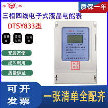 Upper Hai Huayuyue electronic three-phase four-wire electric meter 380V prepaid intelligent electric meter industrial liquid crystal card table