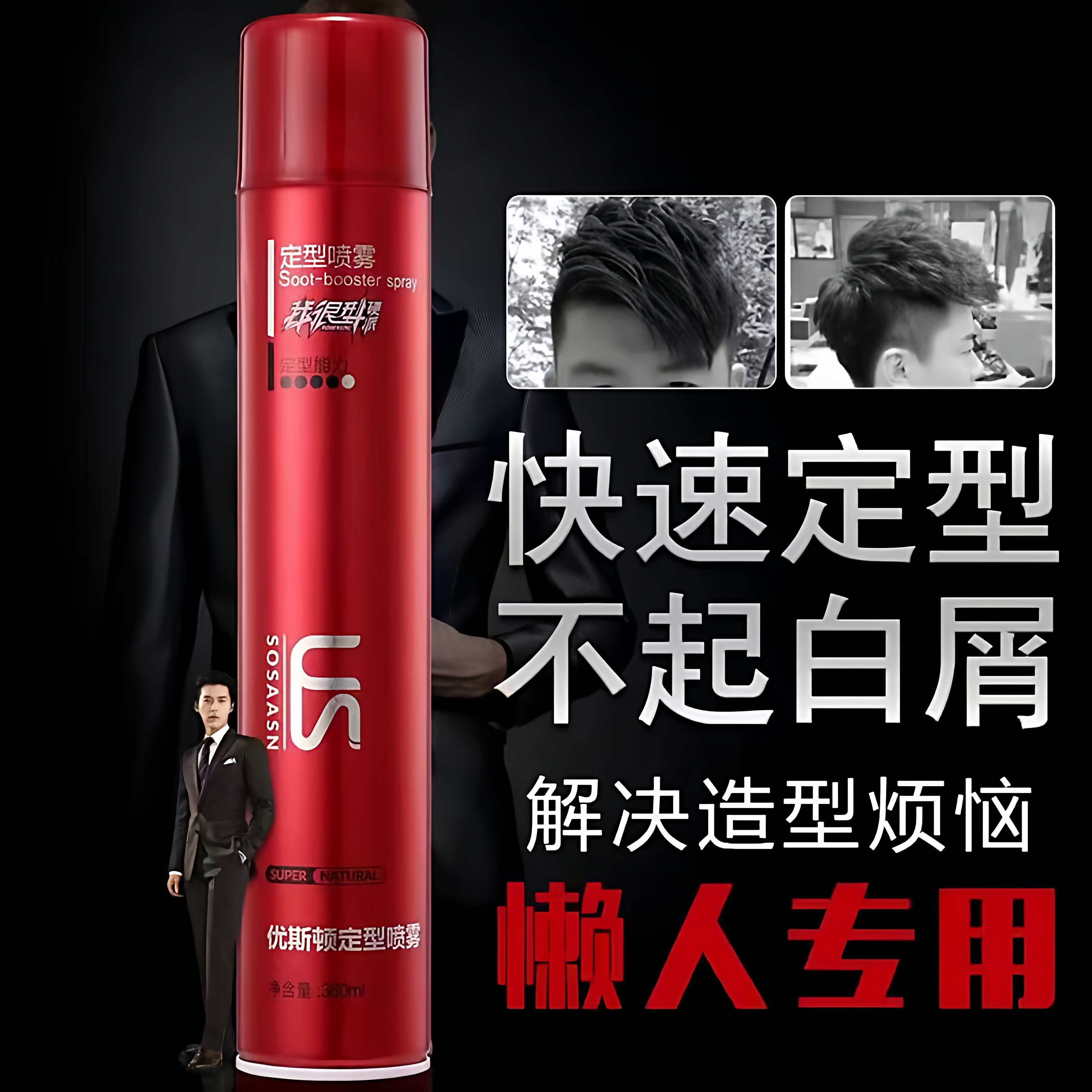 🌟型邦发胶定型喷雾:持久造型,清爽不粘腻 -定型喷雾-淘宝好物网