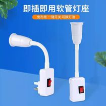 Screw lamp holder with switch and plug hose socket night light household LED small threaded light bulb