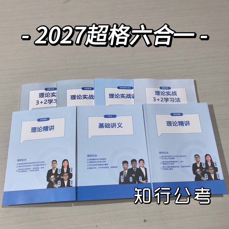 2027 Super Package (6-in-1) Paper-Based Course Materials for the Civil Service Examination + Essay Writing with Video Included 27 High-Quality Data Analysis and Quantitative Analysis Materials