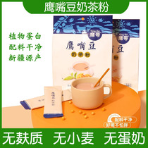 Xinjiang Eagle Owl Chickpea Milk Tea Powder Plant Protein Instant Solid Drinks Vegetarian breakfast Drink Drink Wood Softdrink