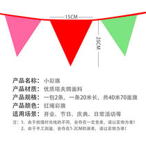Gongtai small colorful flag triangle outdoor string flag New Year decoration wedding ribbon 15*25CM red rope 40 meters 70 sides