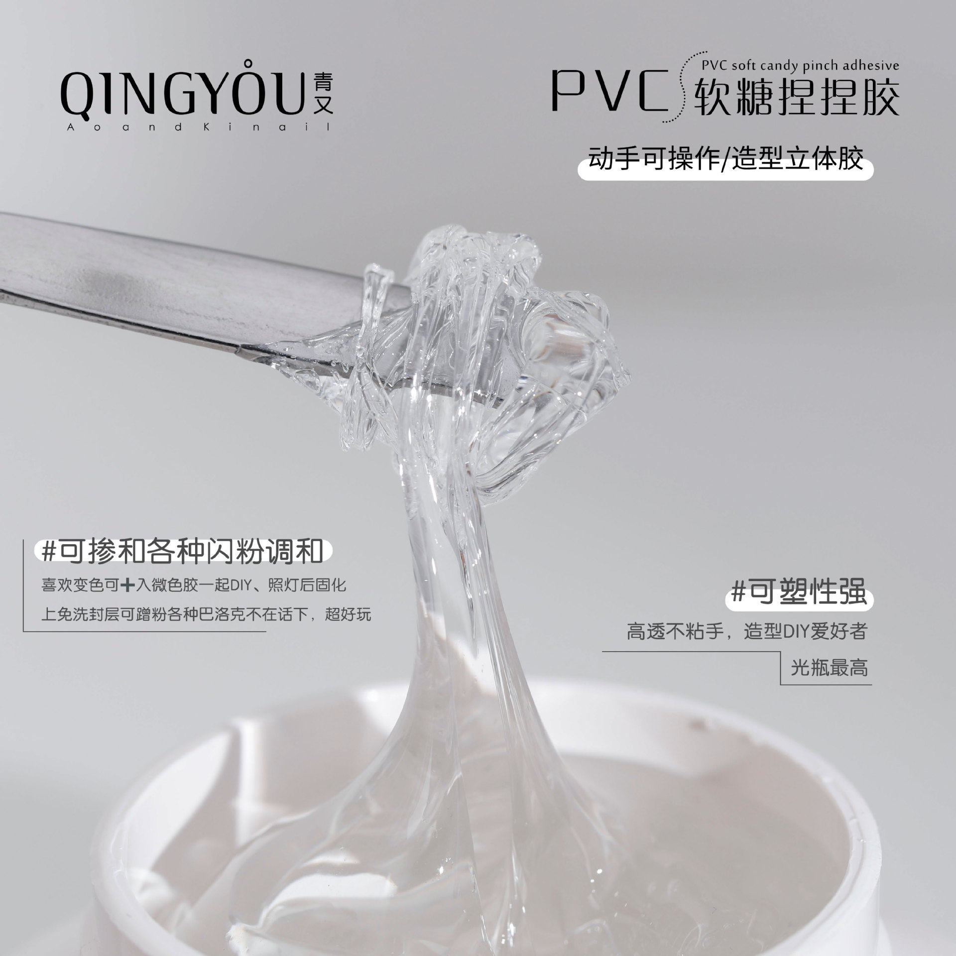 美甲软糖胶3D立体不沾手PVC固态造型软泥捏捏冰花胶光疗水晶透明:指尖艺术的终极武器_甲油胶_淘宝美妆网