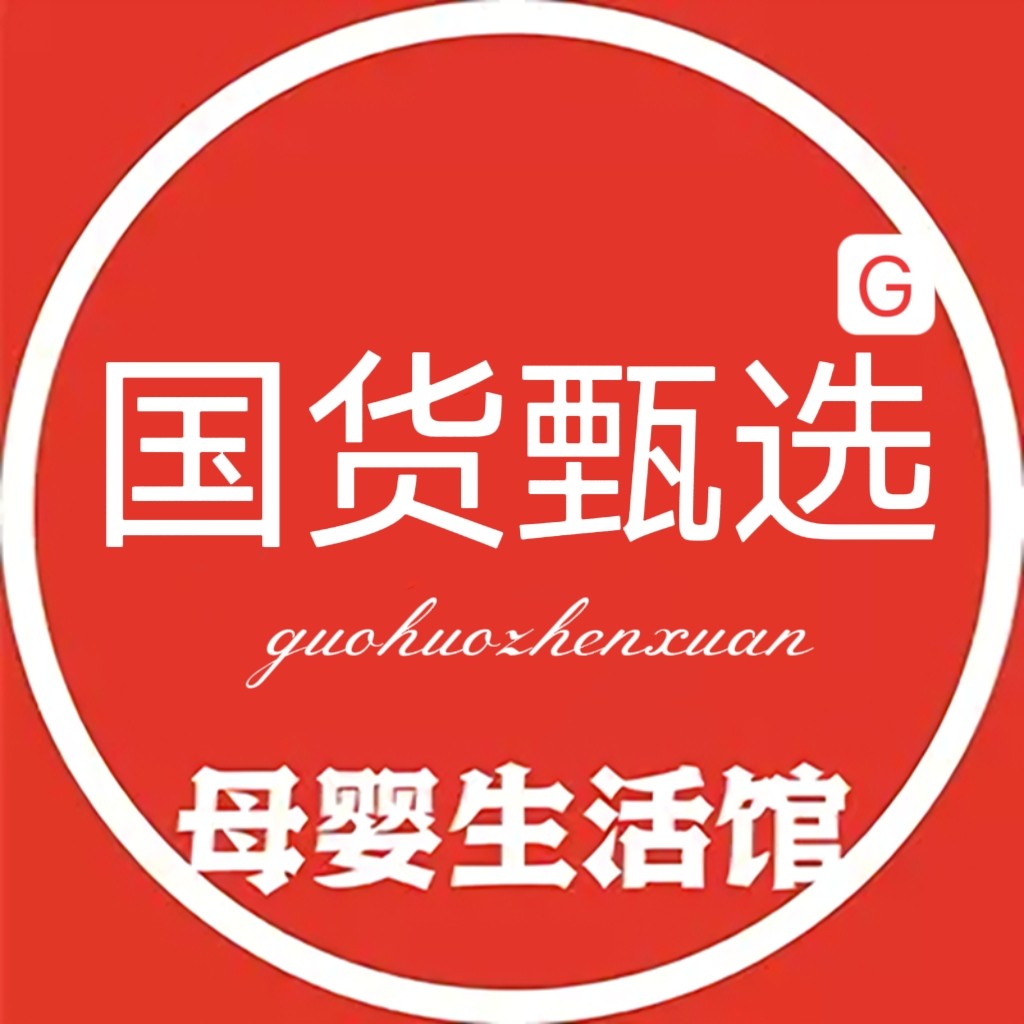 国货甄选母婴馆