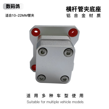 Digital pigeon machine shock absorbing pipe clamp aluminum alloy bracket