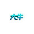大牛养殖笼具工厂店