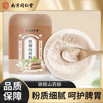 正宗南京同仁堂铁棍山药粉河南焦作纯怀淮冲饮糊羹营养胃早代餐粥