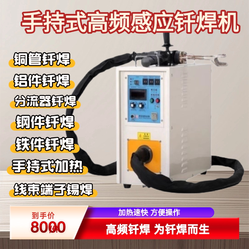 Handheld High-Frequency Heating Welding Machine Copper Pipe Aluminum Pipe Steel Pipe Iron Pipe Butt Welding Condenser Compressor Brazing Equipment