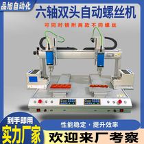 Dual-station automatic locking screw machine adsorption-type six-axis servo electric screwdriver double-head blowing type fully automatic screw driving machine