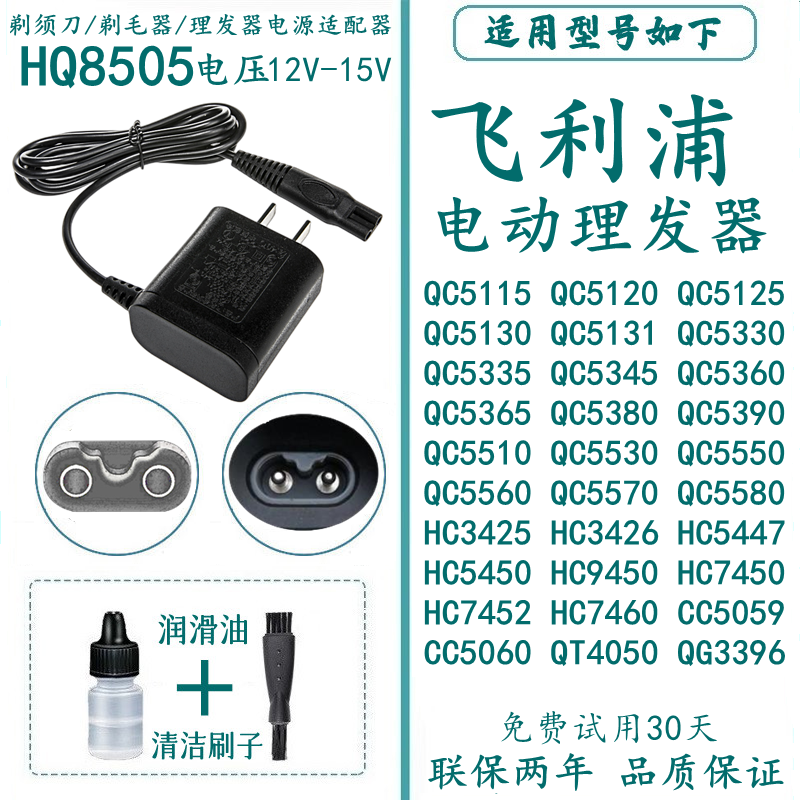 Compatible with Philips Hair Clipper Charger, Electric Clipper, Scissors, Qc5130, Qc5131, 5135 Blade Accessories