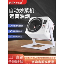 New Omicon cooking machine commercial fully automatic large-scale fried rice and rice flour robot multi-functional home for lazy people