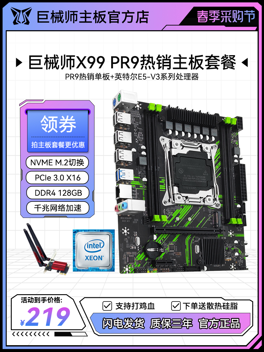 <!--巨械师X99 PR9主板2011-3电脑CPU套餐E5处理器游戏多开厂家直销-->
