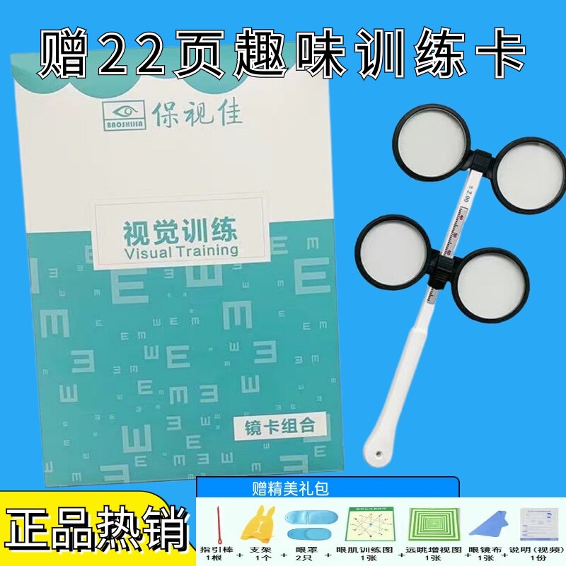 翻转拍儿童近视弱视蝴蝶镜调节训练卡反转拍散光远视双面镜