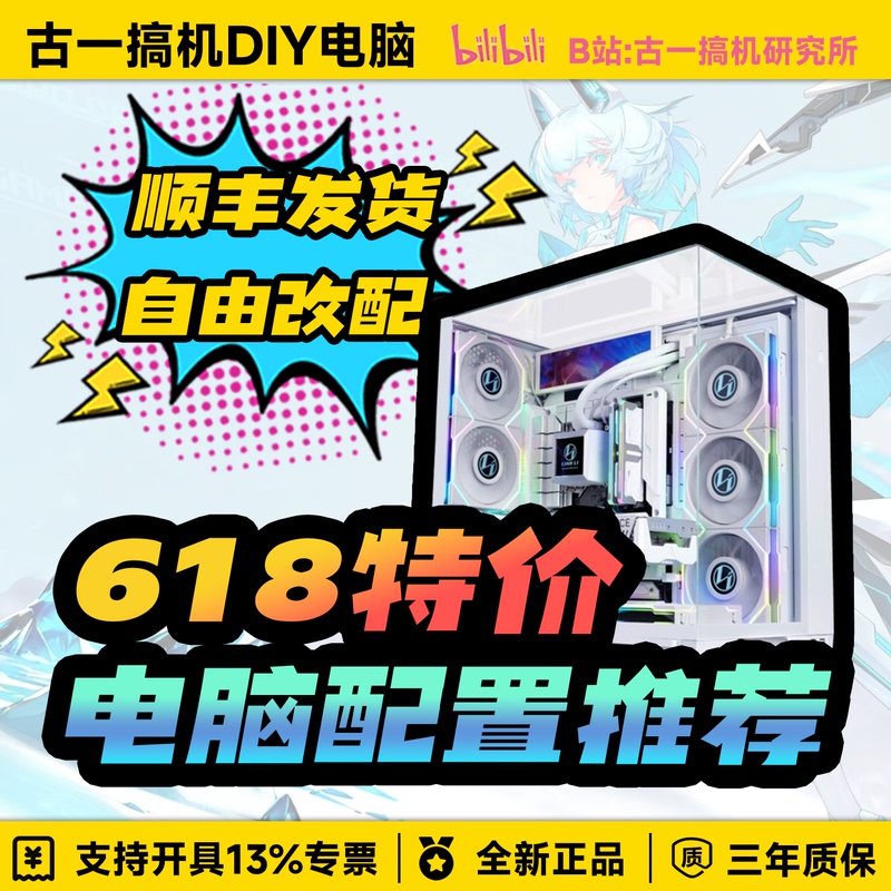 【26Th Anniversary 618 Event Actual Configuration Recommendations】Guyi DIY Computer Desktop Pc Mainframe 【26Th Anniversary 618 Event Actual Configuration Recommendations】Guyi DIY Computer Desktop Pc Mainframe