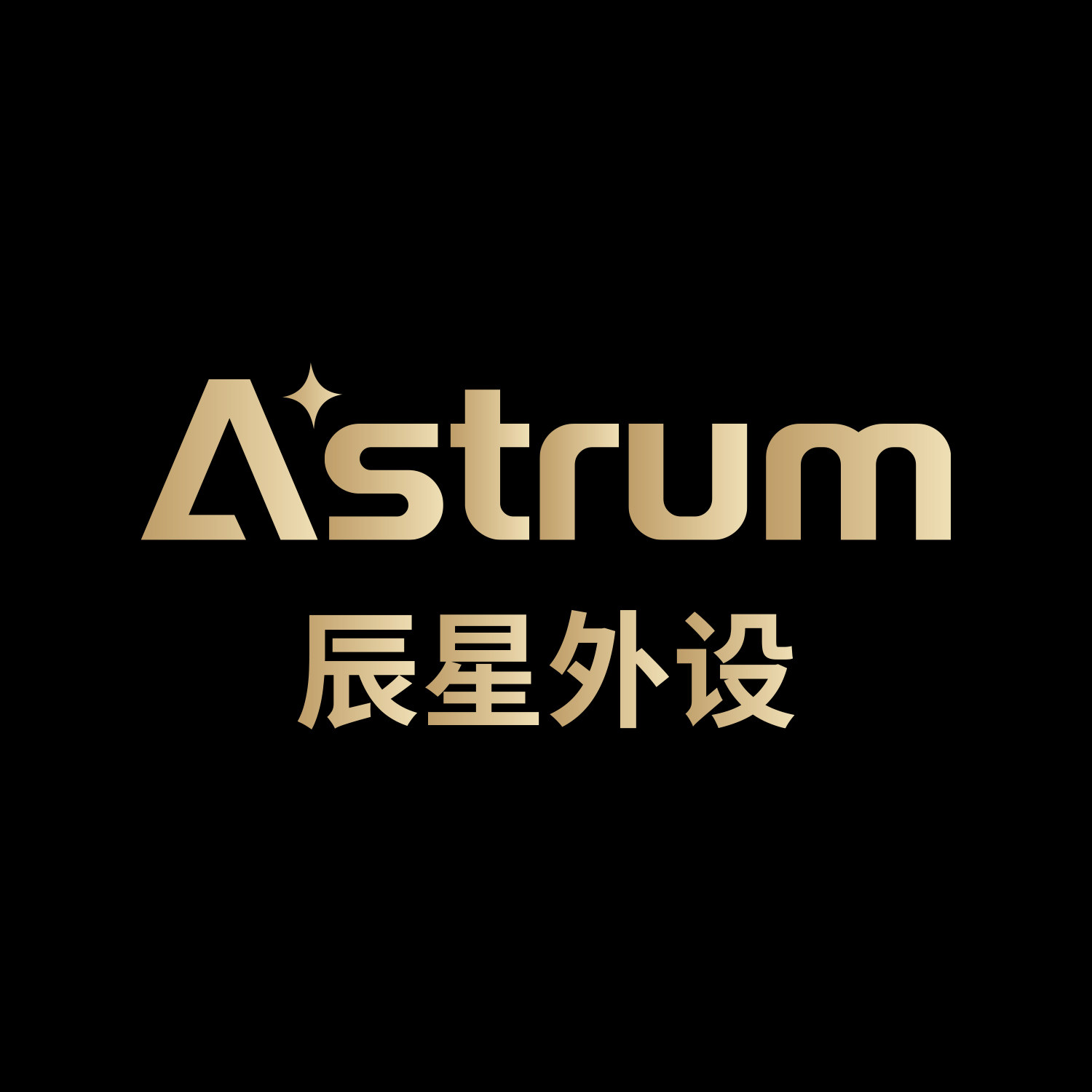 Astrum辰星外设