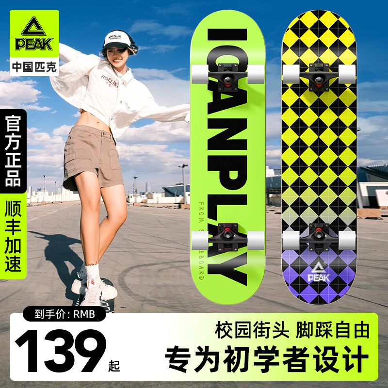 ピークスケートボード大人初心者子供女の子プロフェッショナルダブルロッカー小学校スクーター四輪2024新しい