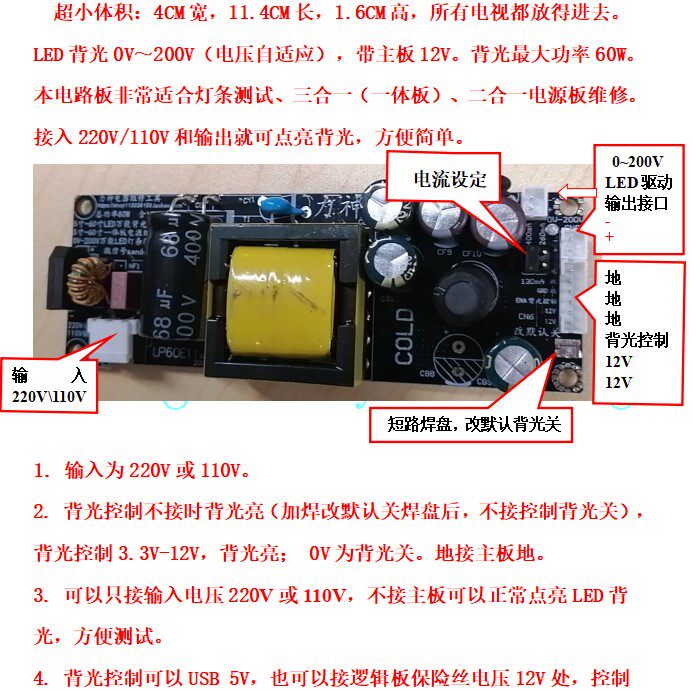 19 inch-55 inch LED screen universal backlight board 0-200V large range voltage two-in-one constant current board booster board
