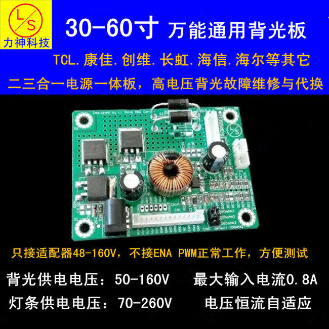 Universal 32-60 inch input 50-160V LED LCD TV backlight drive board two three in one maintenance board