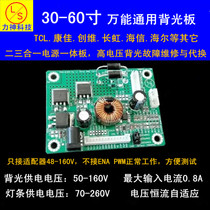 Universal 32-60 inch input 50-160VLED LCD TV backlight board driving plate 23 all-in-one maintenance board