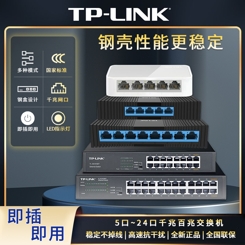 TP-LINK 5-mouth one thousand trillion switch 8 mouth 4-mouth five-mouth steel shell network wire splitter exchanger hub tplink exchanger 1000M network monitoring dedicated home network port extension